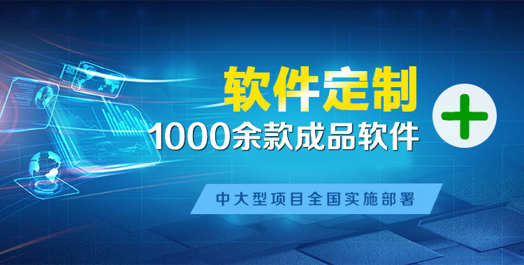 山东管理系统软件软件开发